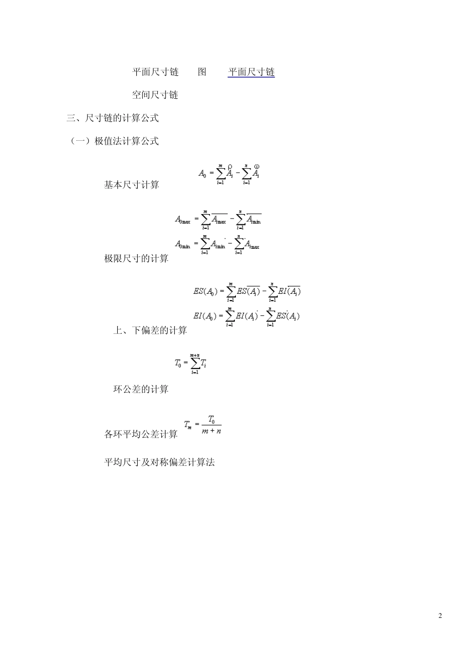 尺寸链的基本概念_第2页