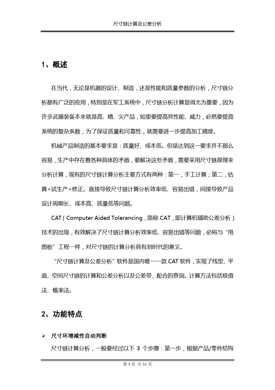 尺寸链计算及公差分析白皮书V1.1_第3页