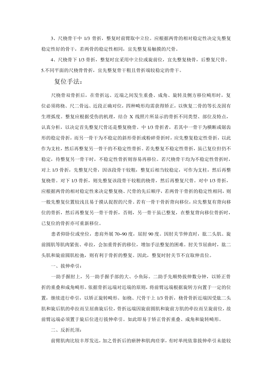 尺桡骨双骨折手法治疗_第3页