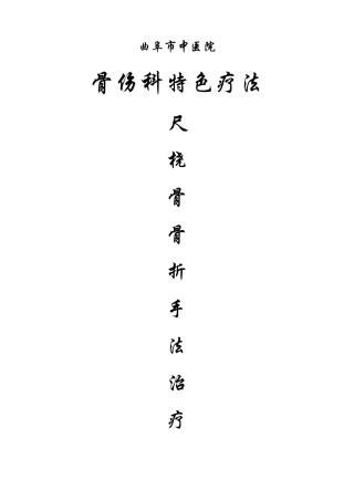 尺桡骨双骨折手法治疗