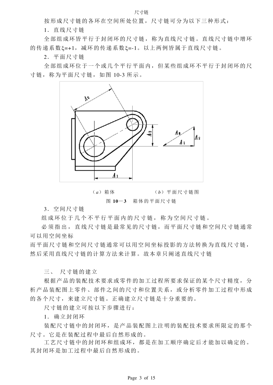 尺寸链计算方法_第3页