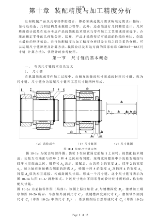 尺寸链计算方法