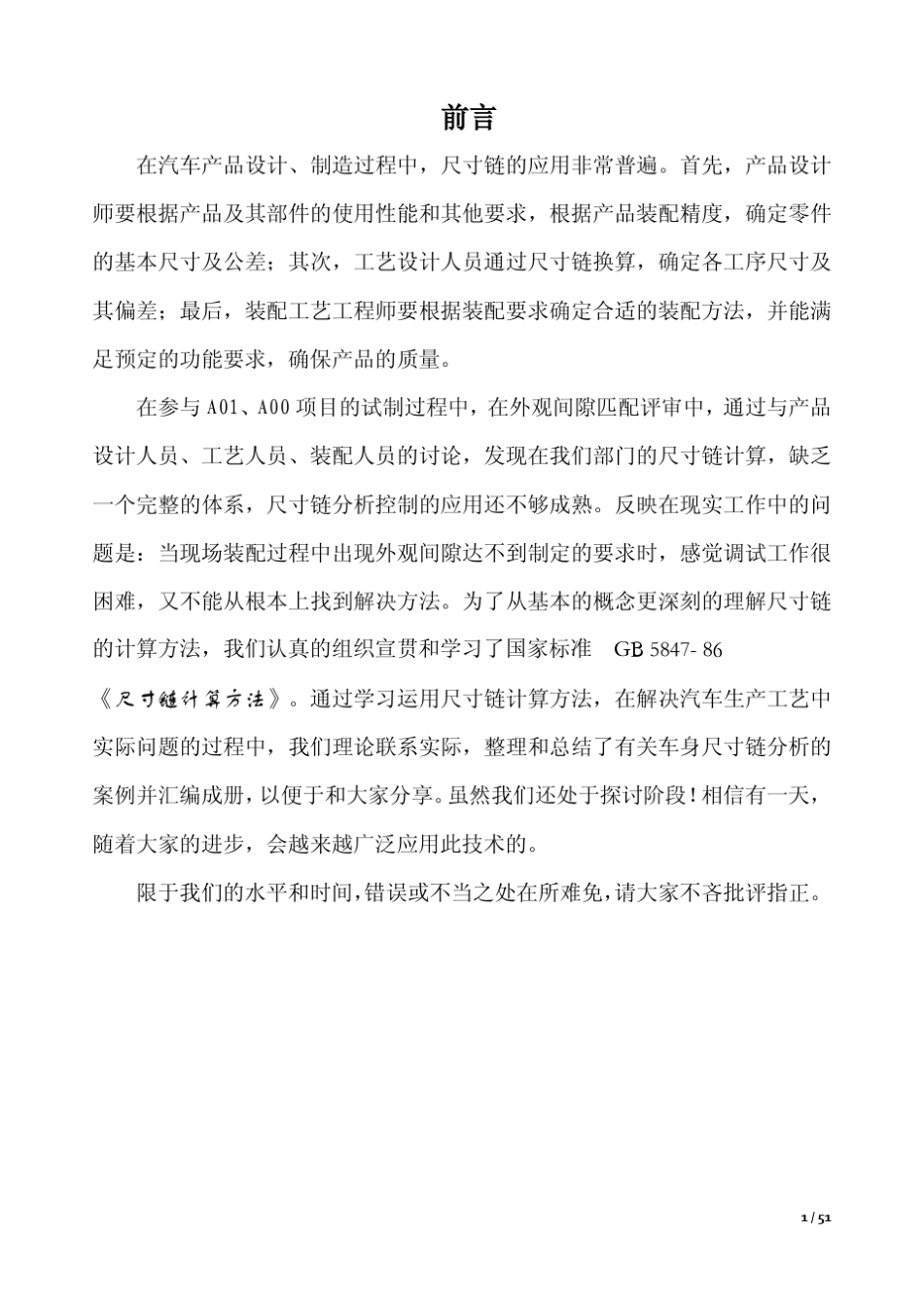 尺寸链计算在汽车生产工艺中的应用_第2页