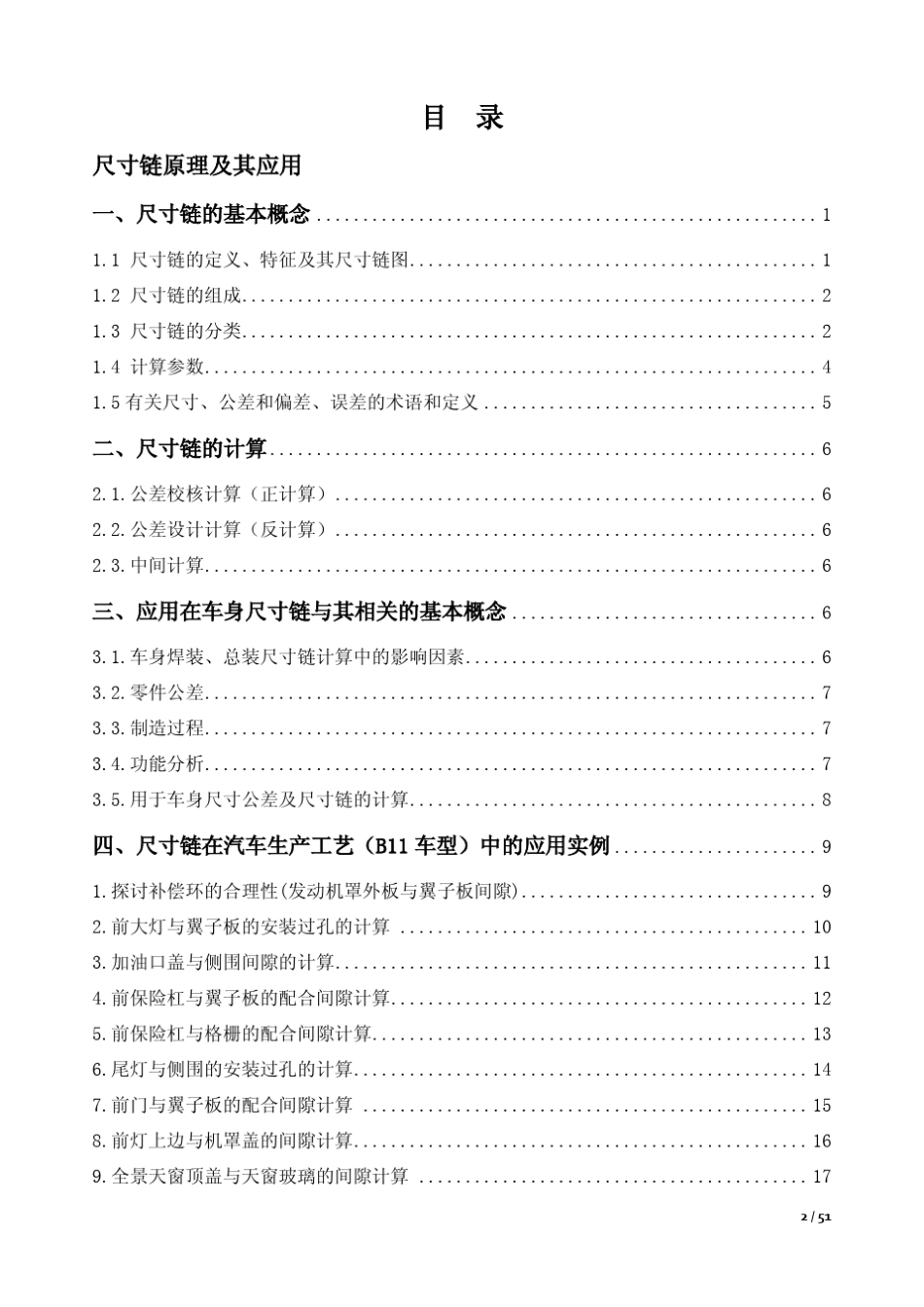 尺寸链计算在汽车生产工艺中的应用_第3页
