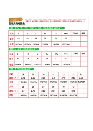 尺码对照表~衣服、裤子、鞋大小尺寸