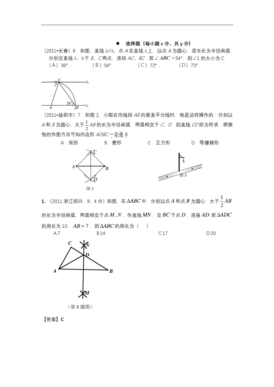 尺规作图(初中数学中考题汇总_第1页