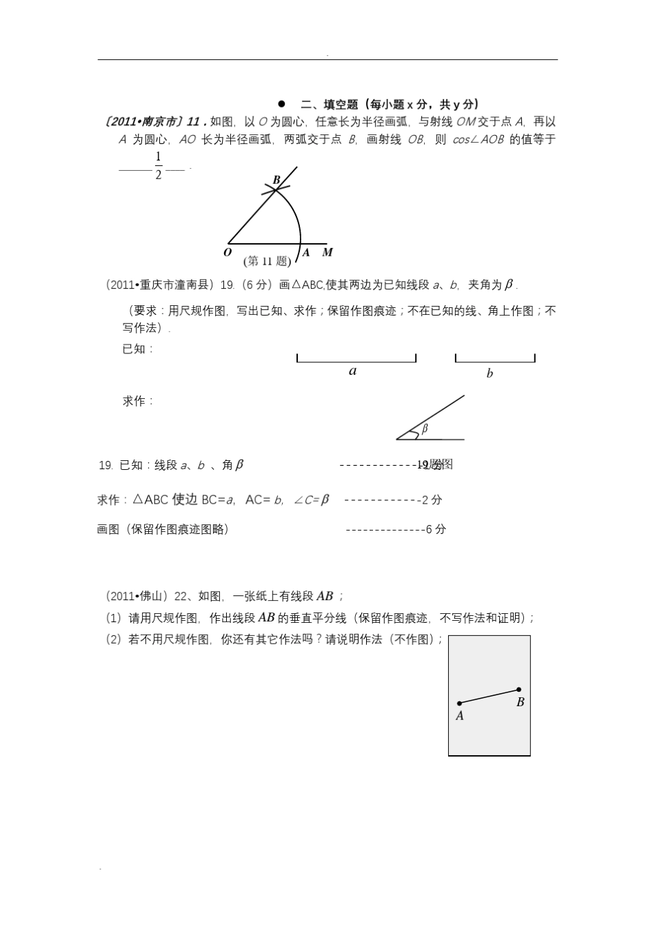 尺规作图(初中数学中考题汇总_第2页