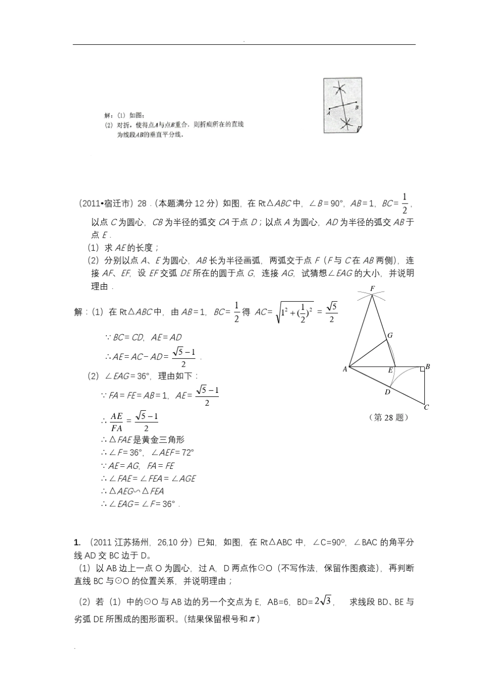 尺规作图(初中数学中考题汇总_第3页