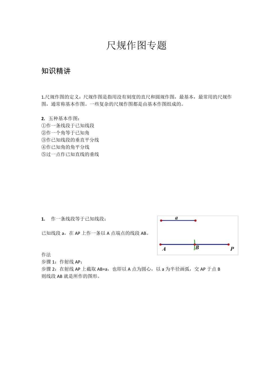 尺规作图专题_第1页