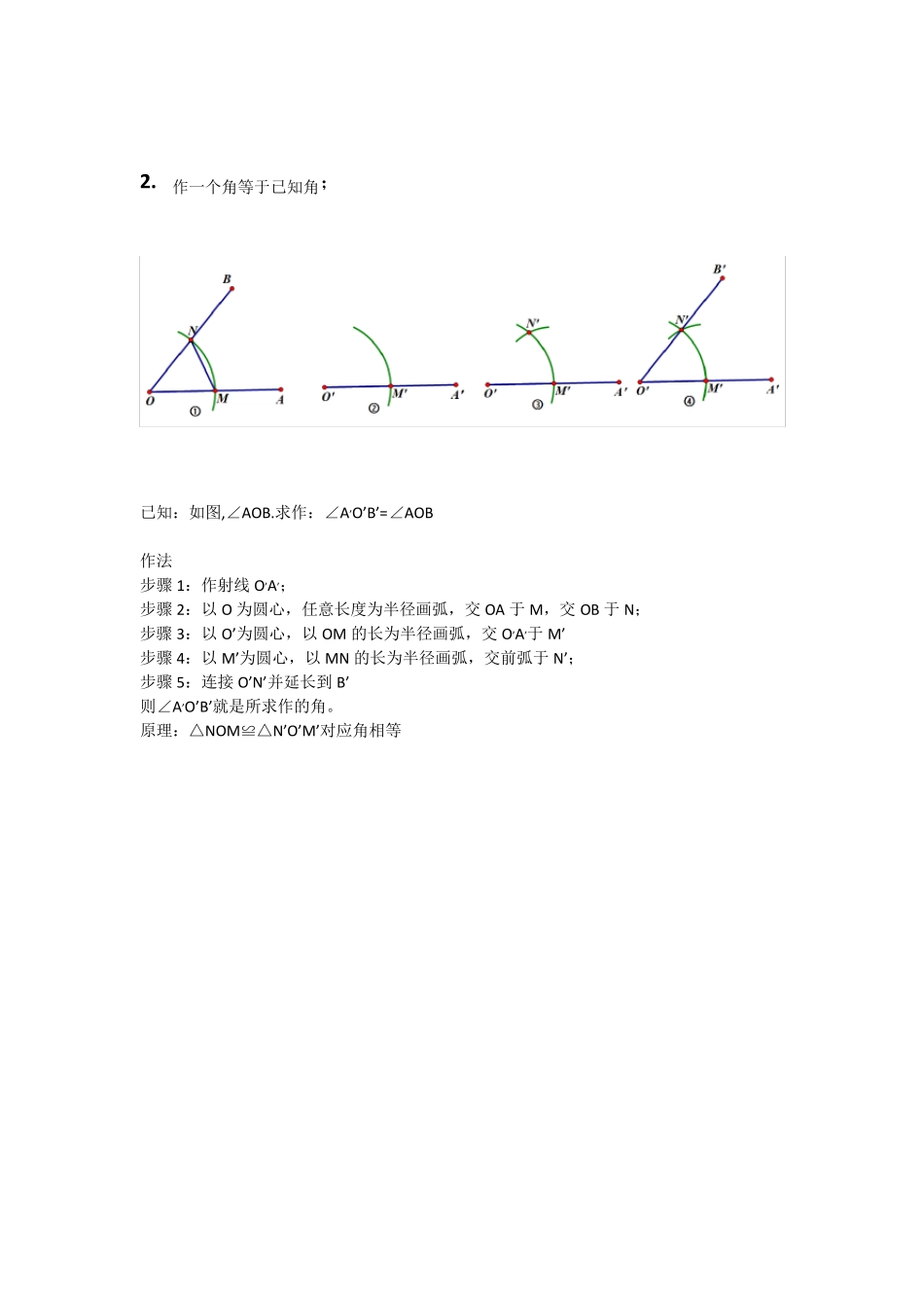 尺规作图专题_第2页