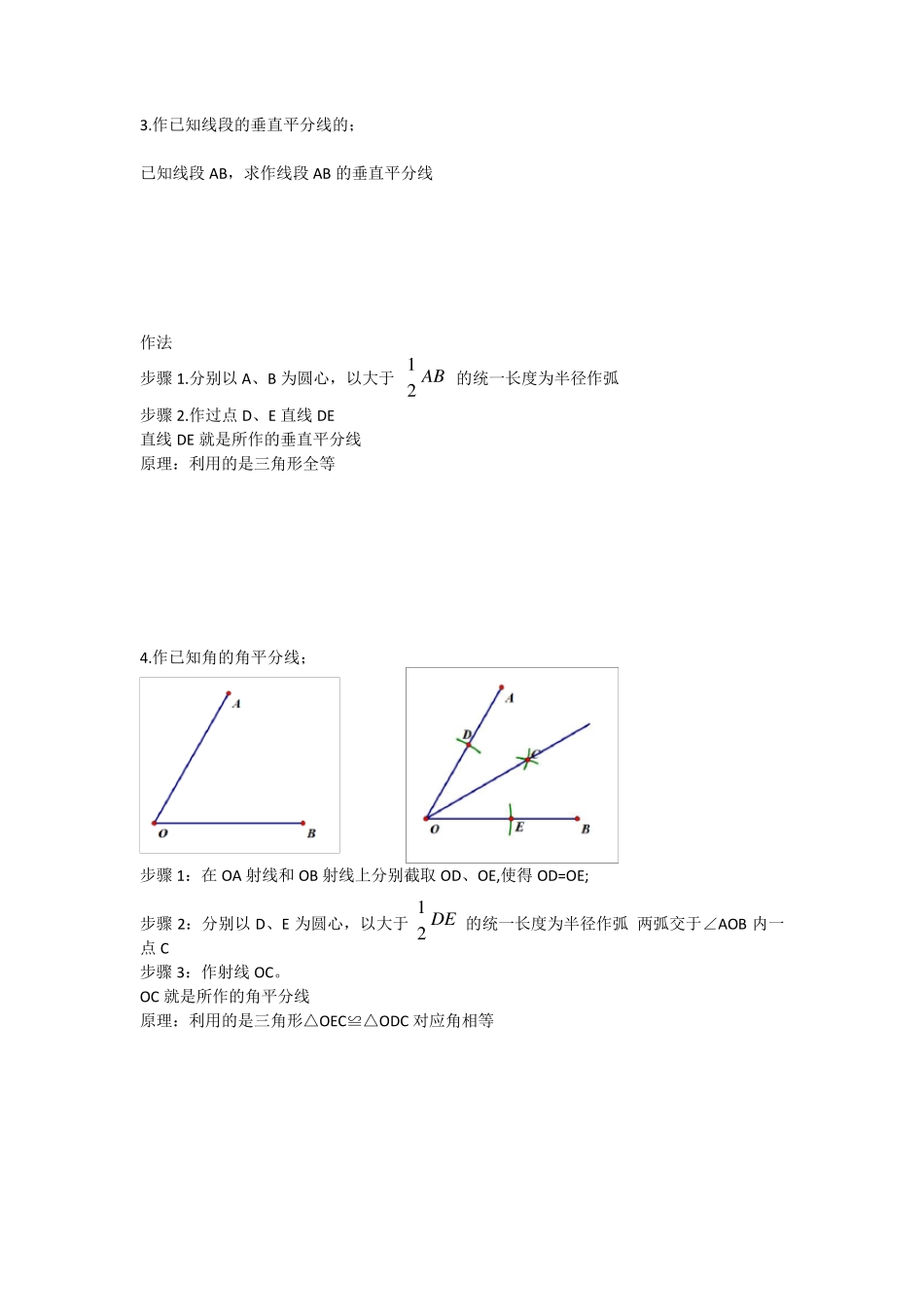 尺规作图专题_第3页