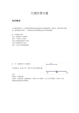 尺规作图专题
