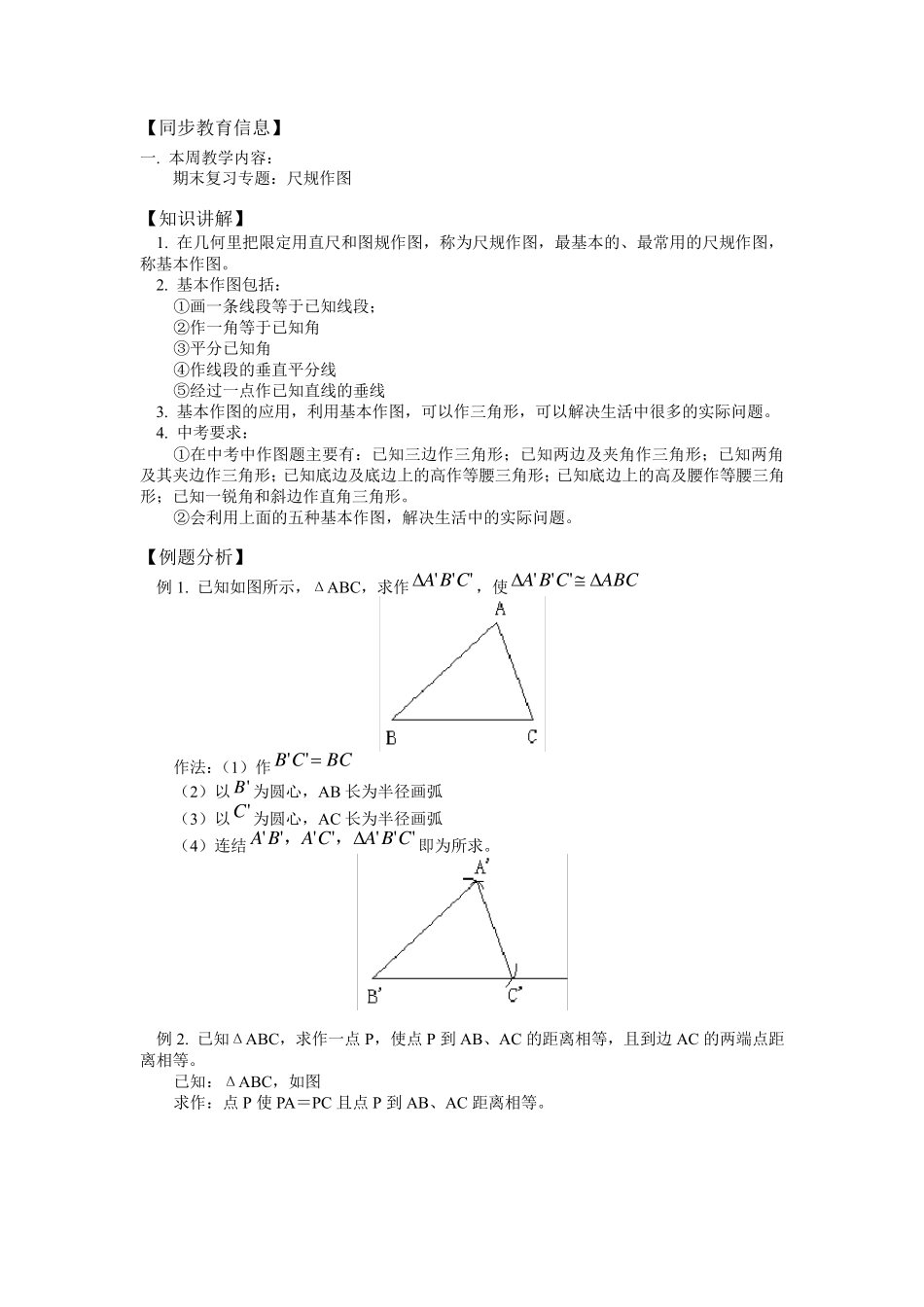 尺规作图专题练习_第1页