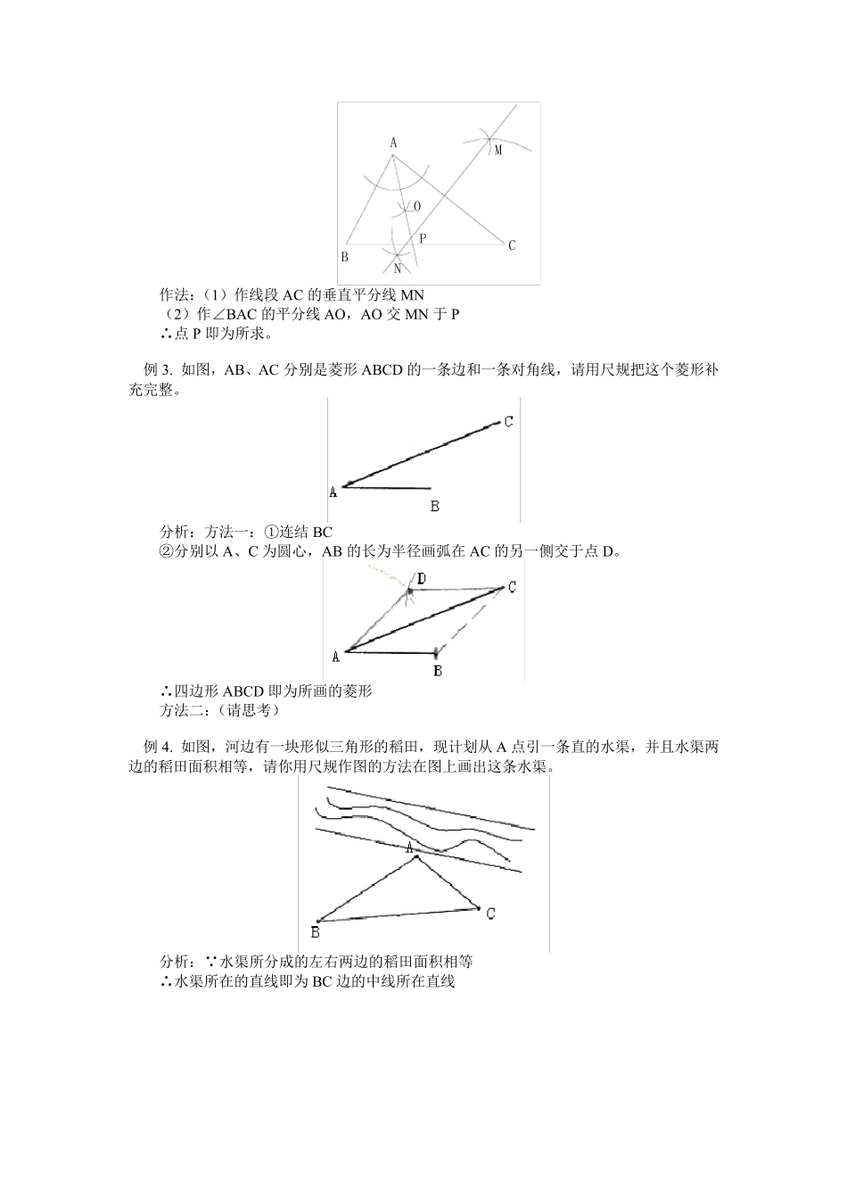 尺规作图专题练习_第2页