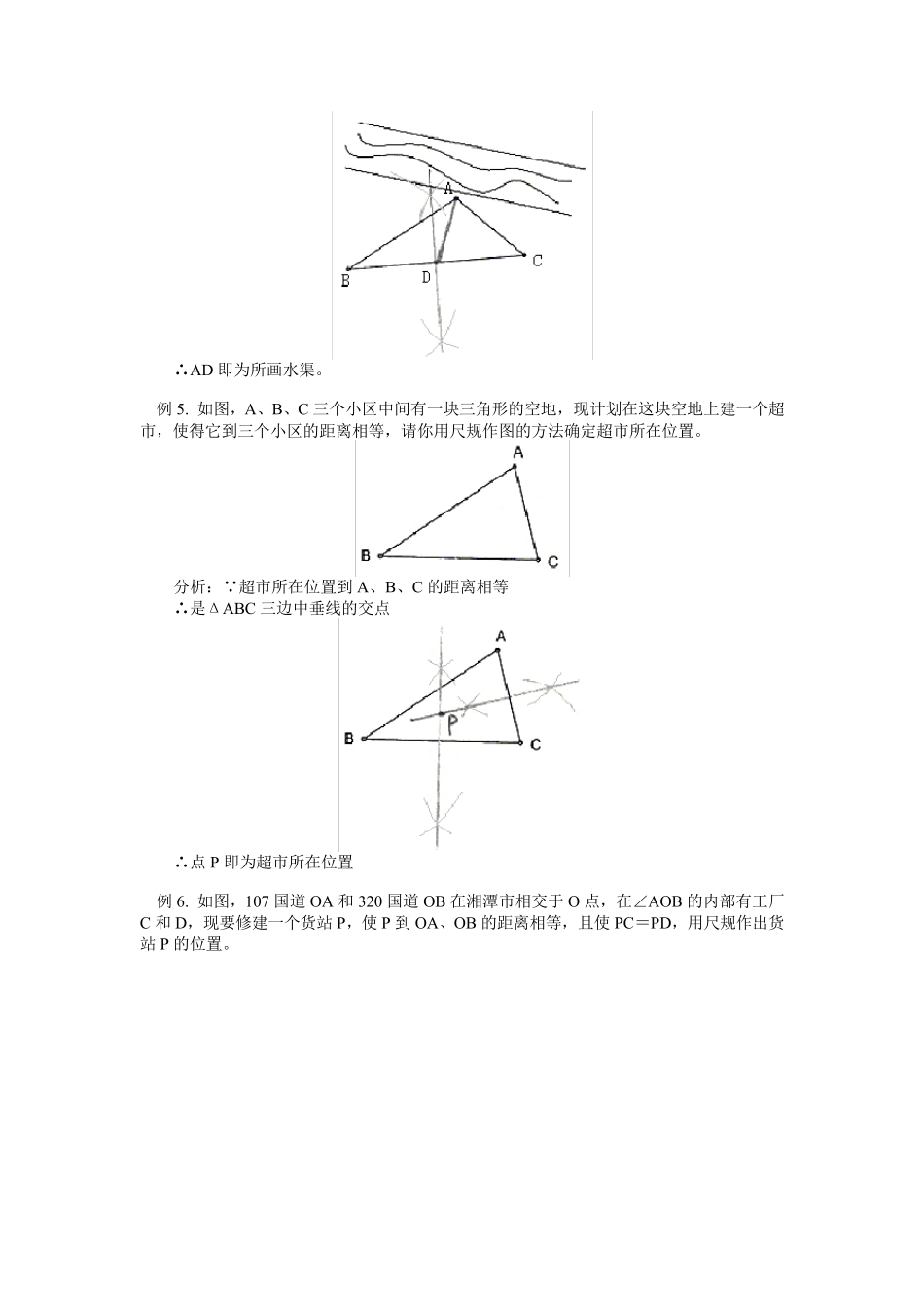 尺规作图专题练习_第3页