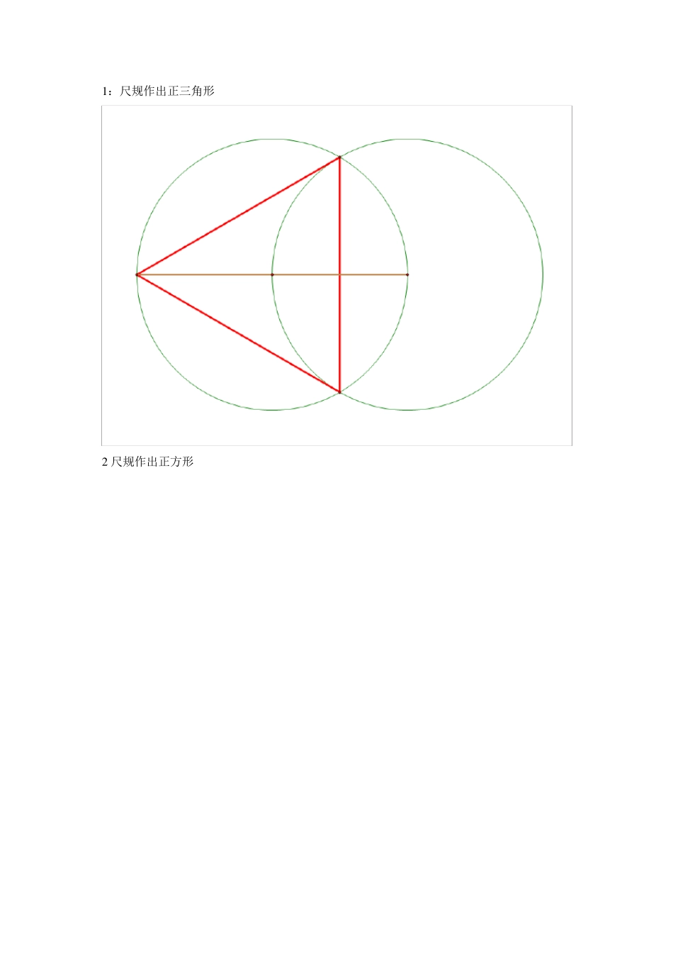 尺规作图作出正多边形_第1页