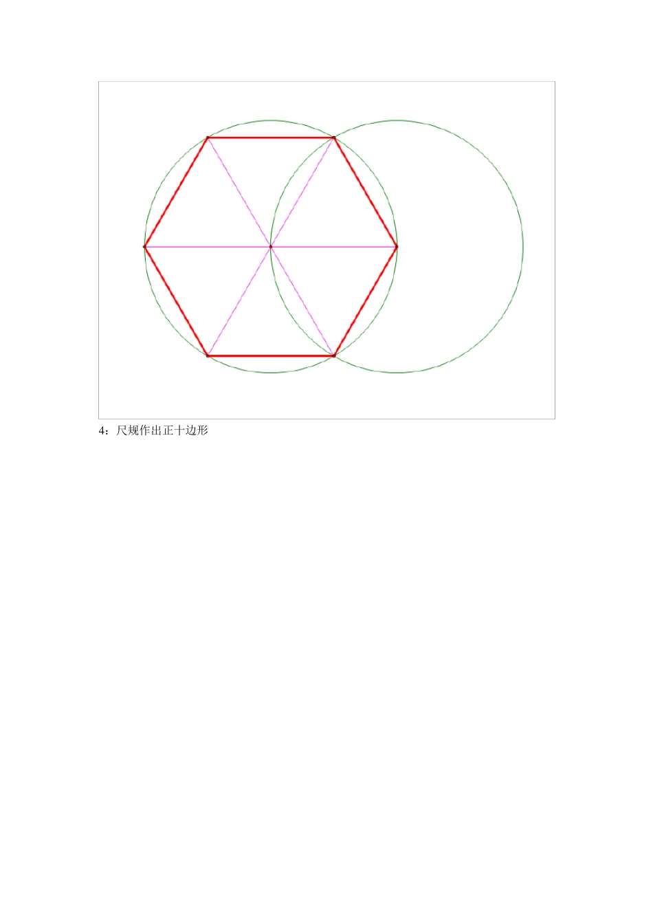 尺规作图作出正多边形_第3页