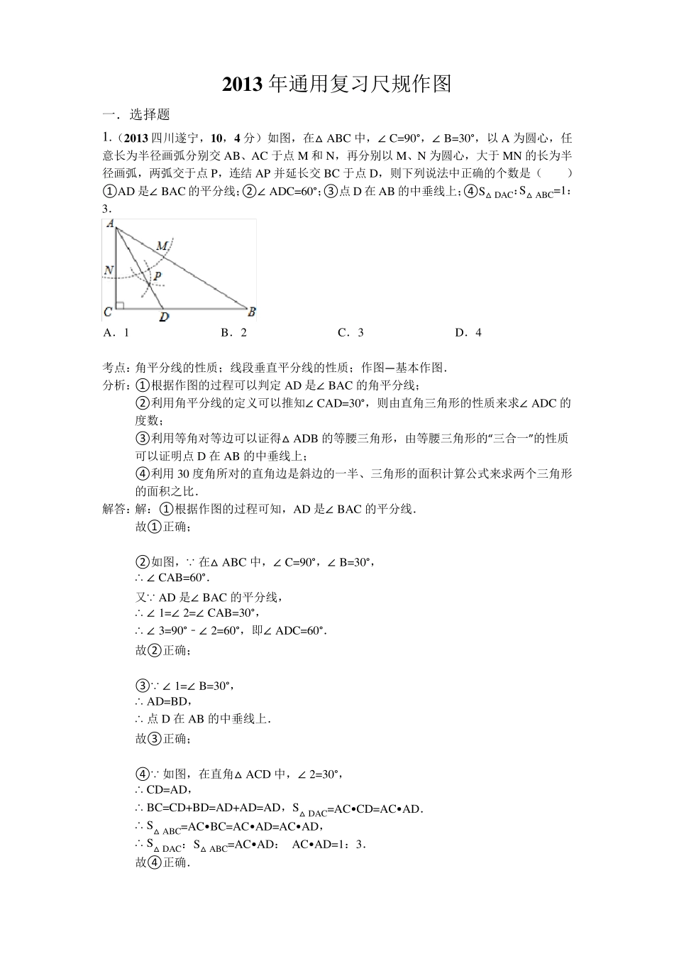 尺规作图全汇总大全2013年用_第1页