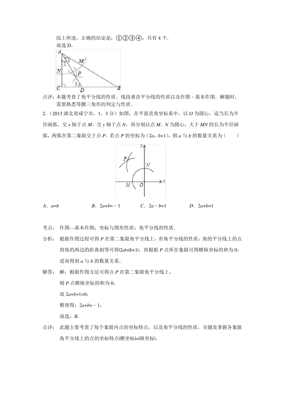尺规作图全汇总大全2013年用_第2页