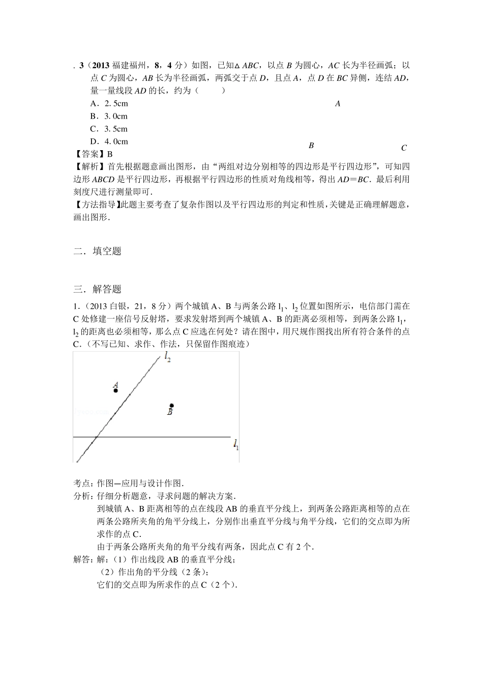 尺规作图全汇总大全2013年用_第3页