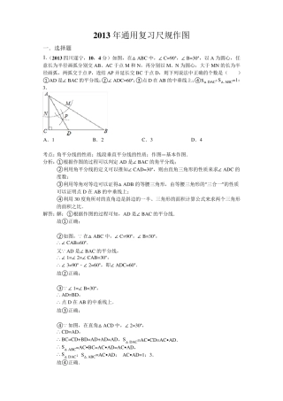 尺规作图全汇总大全2013年用