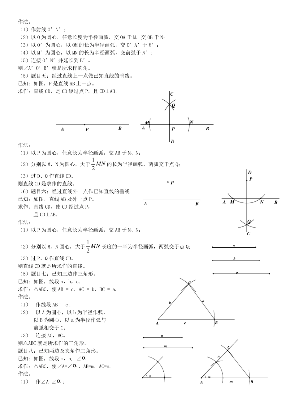 尺规作图方法大全(正式)_第2页