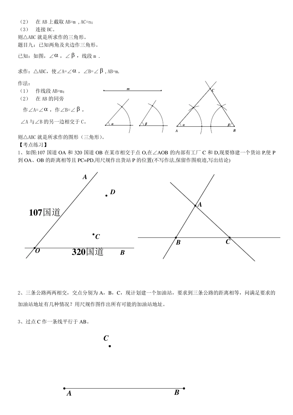 尺规作图方法大全(正式)_第3页