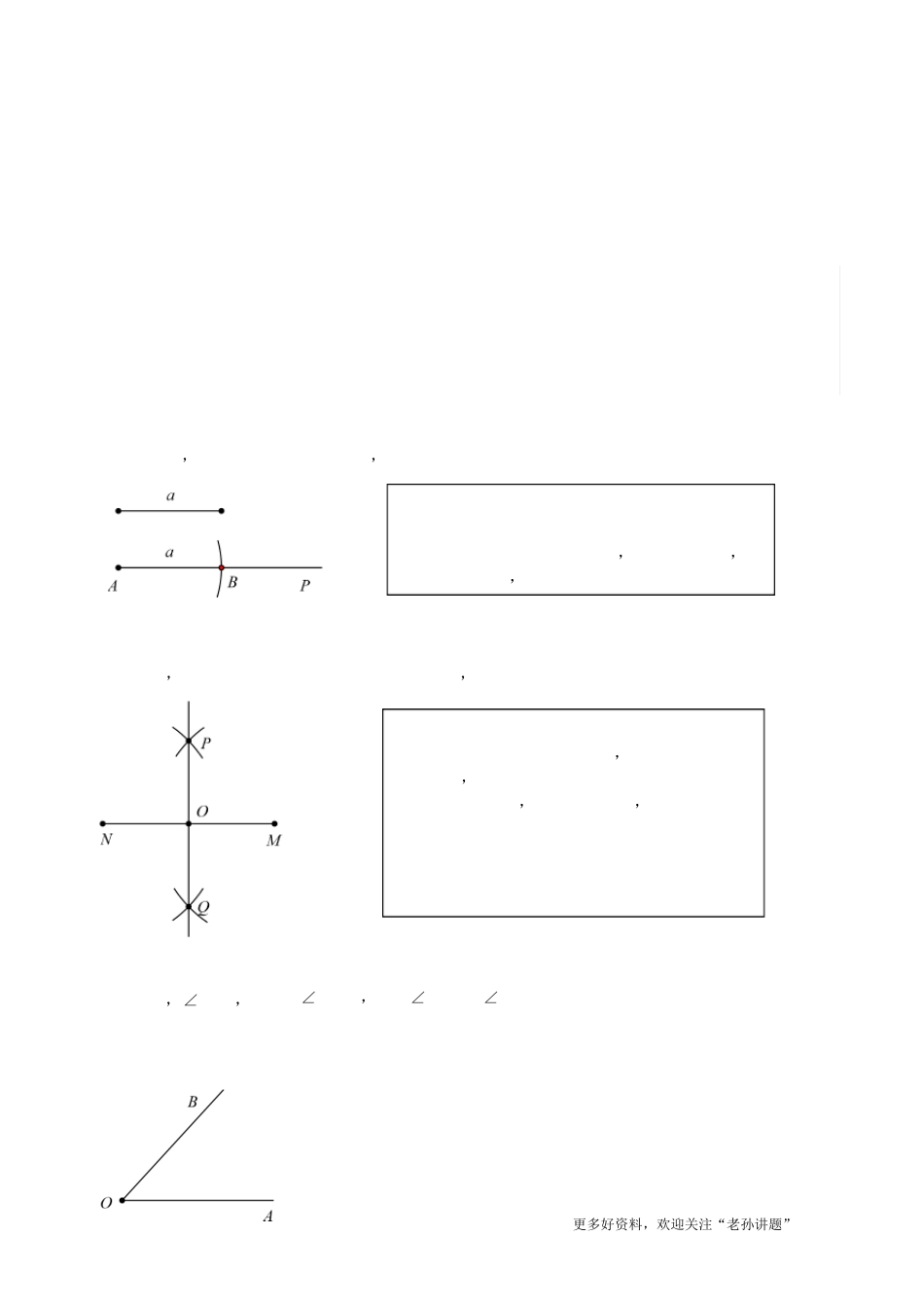 尺规作图方法大全_第1页