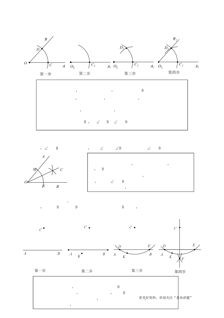 尺规作图方法大全_第2页