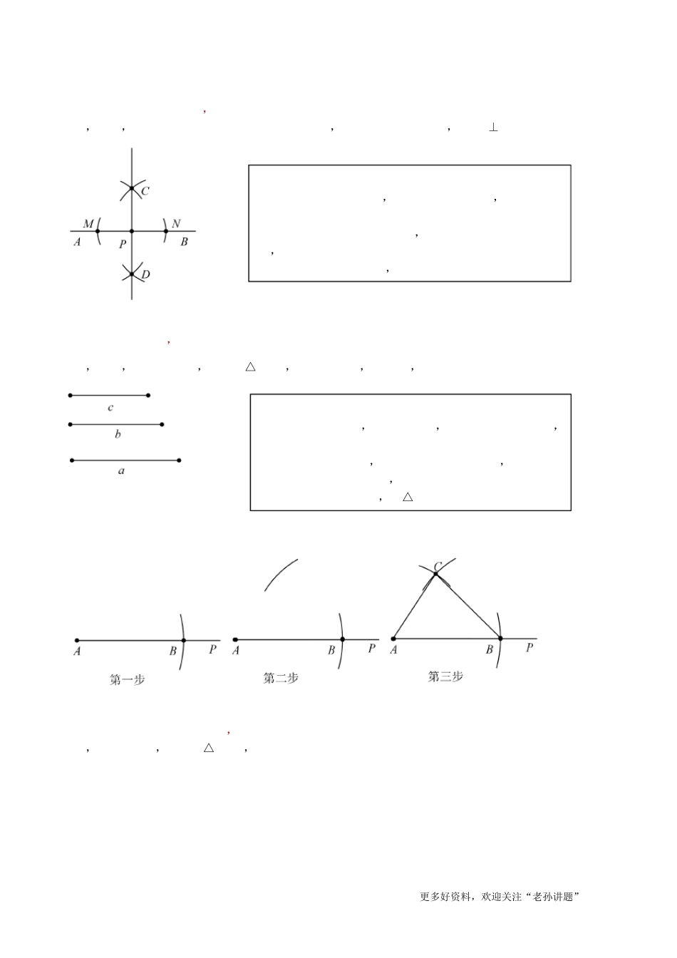 尺规作图方法大全_第3页