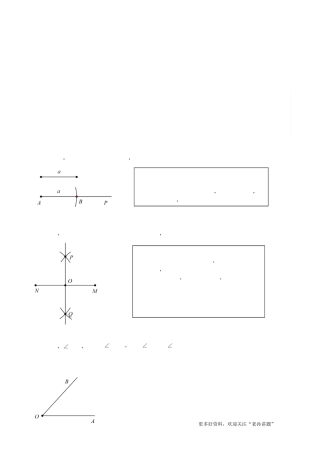 尺规作图方法大全