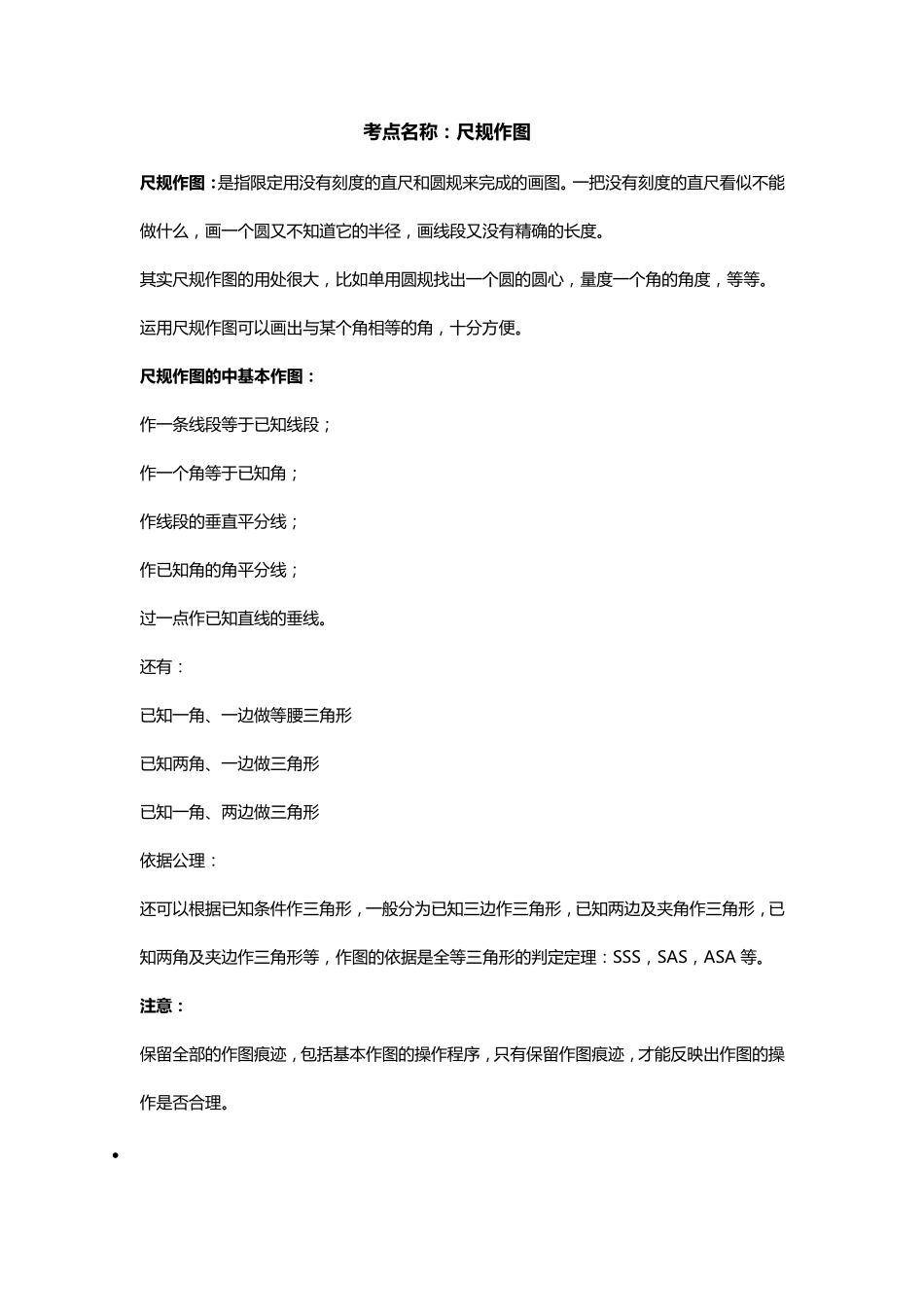 尺规作图知识归纳_第1页