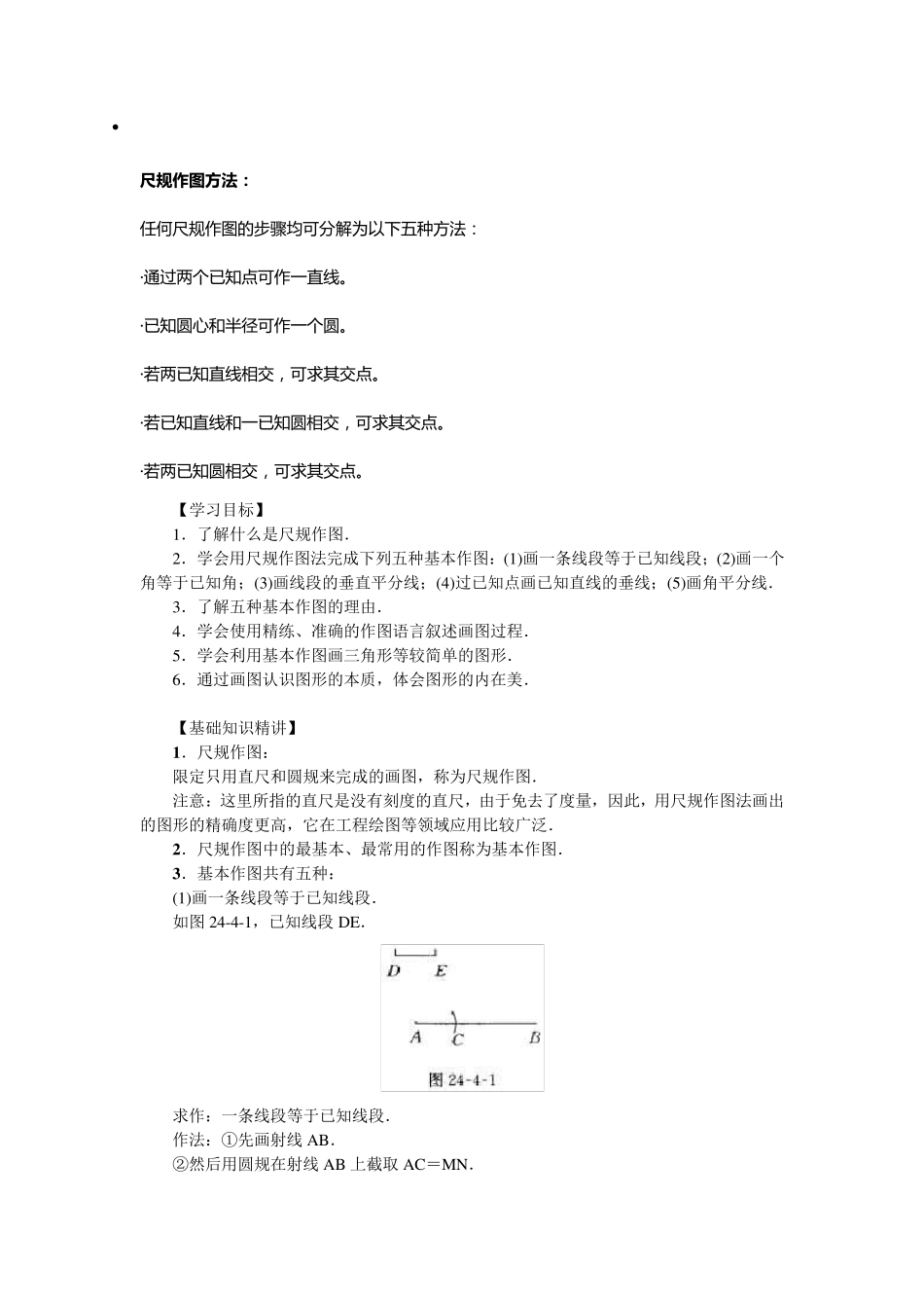 尺规作图知识归纳_第2页