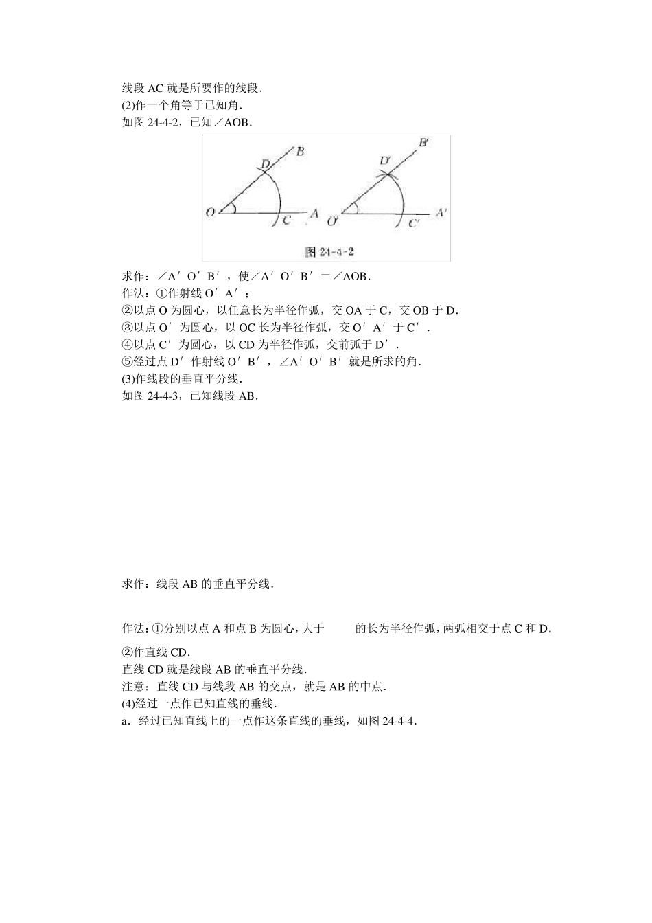 尺规作图知识归纳_第3页