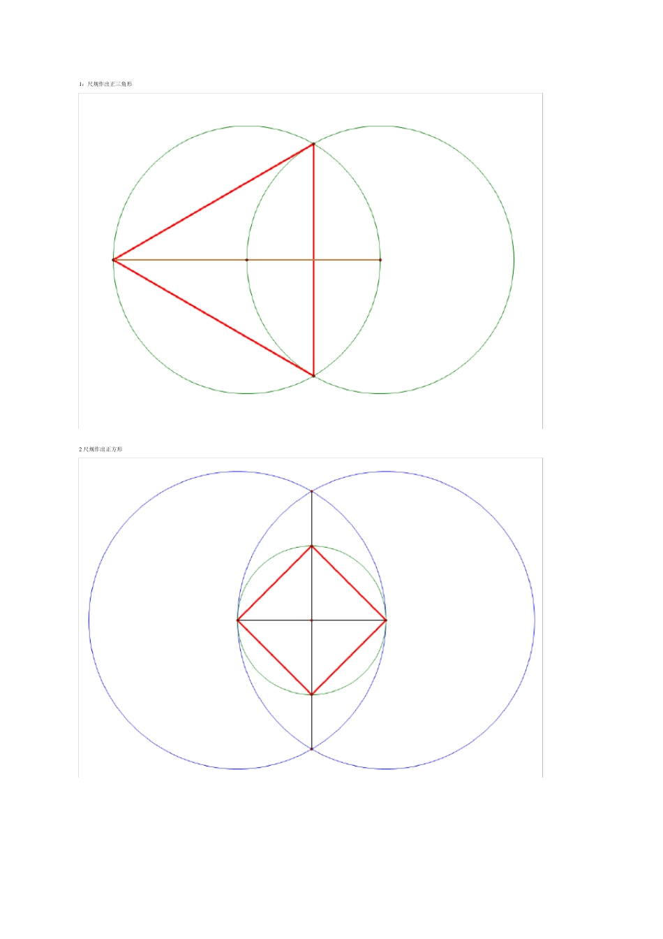 尺规作图资料_第1页