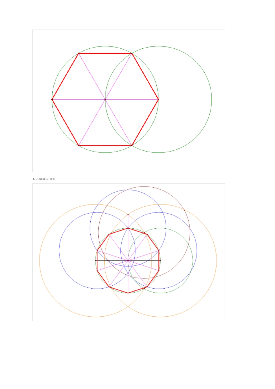 尺规作图资料_第3页