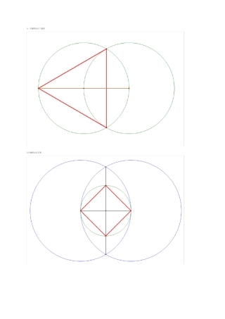 尺规作图资料