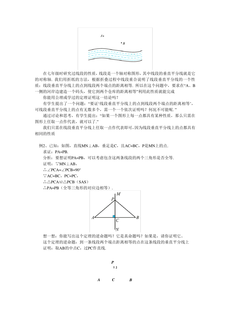 尺规作线段的垂直平分线_第2页