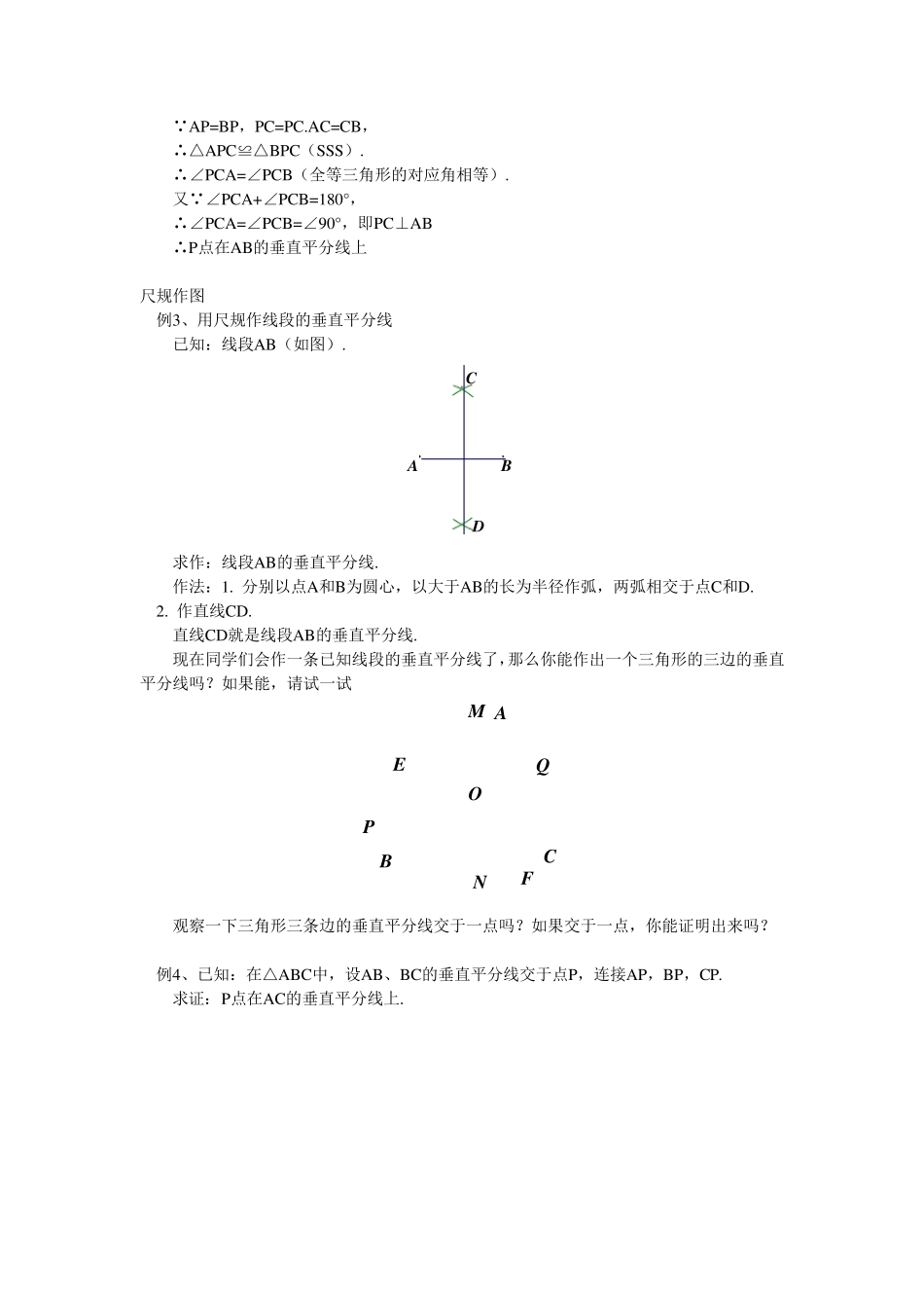 尺规作线段的垂直平分线_第3页