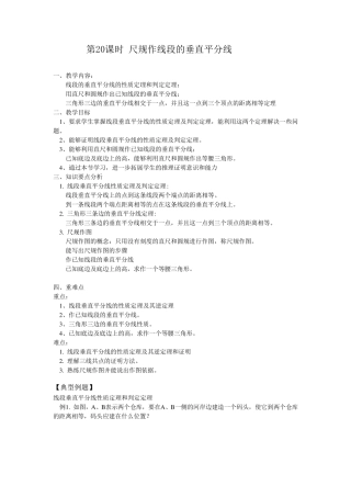 尺规作线段的垂直平分线