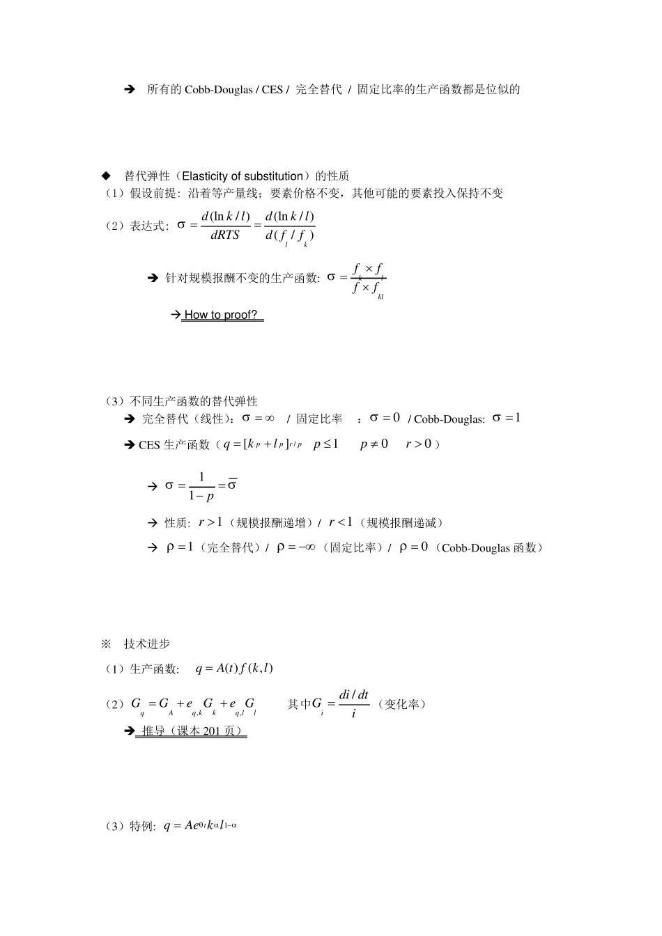 尼克尔森：微观经济学复习梳理_第2页