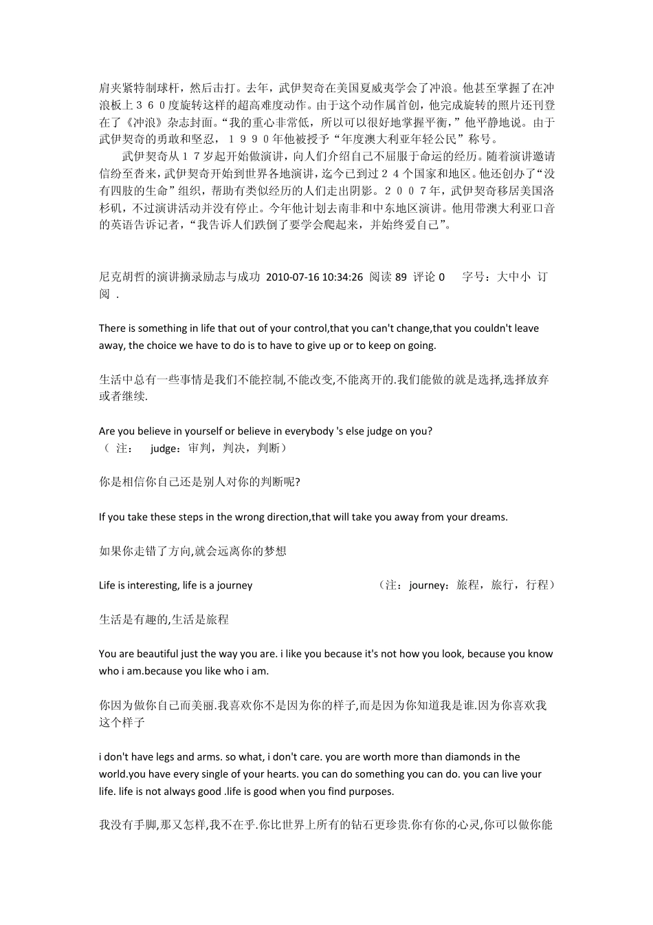 尼克胡哲的演讲摘录励志与成功_第2页