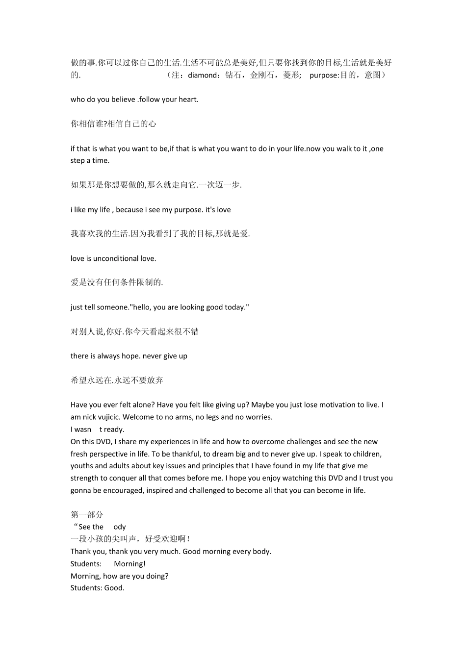 尼克胡哲的演讲摘录励志与成功_第3页