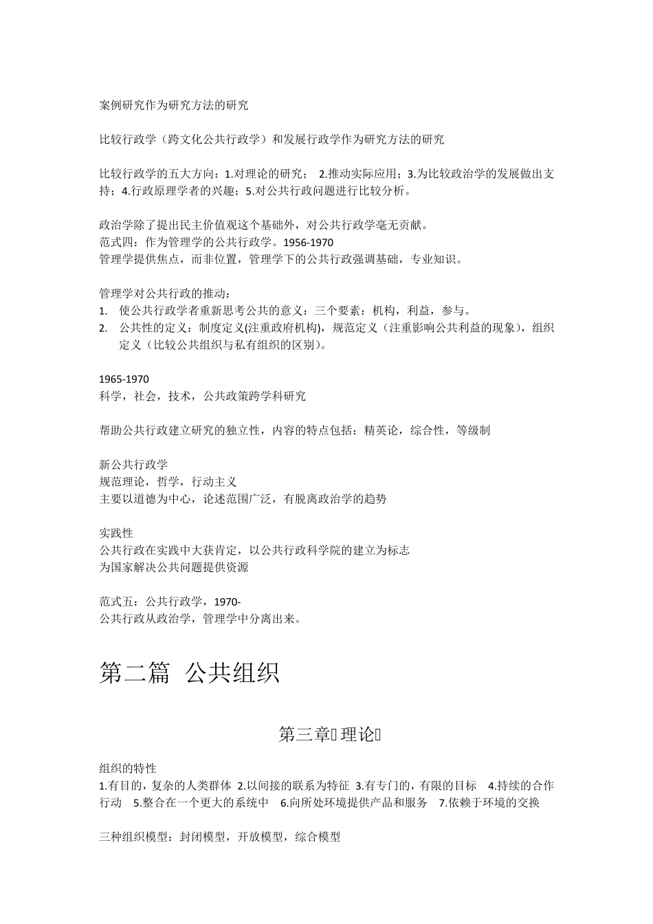 尼古拉斯亨利公共行政与公共事务_第3页