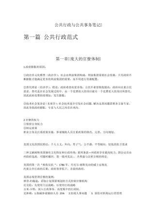 尼古拉斯亨利公共行政与公共事务