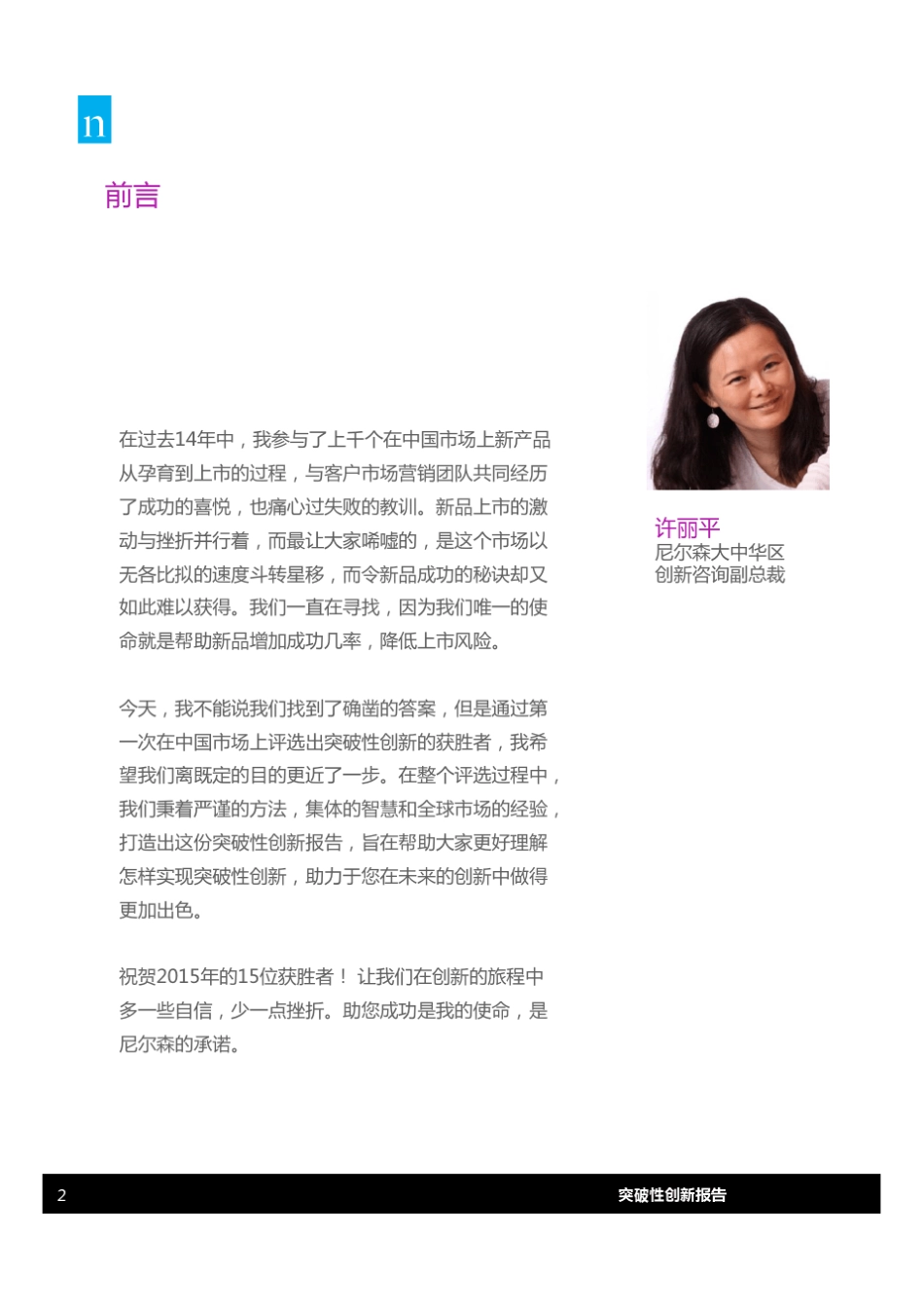 尼尔森中国突破性创新2015报告_第2页