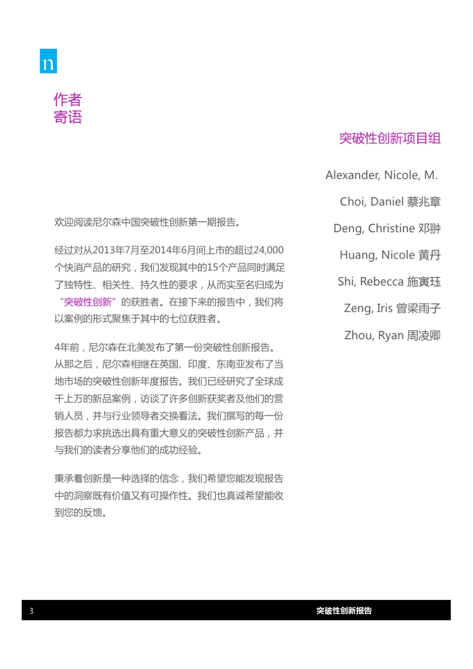 尼尔森中国突破性创新2015报告_第3页