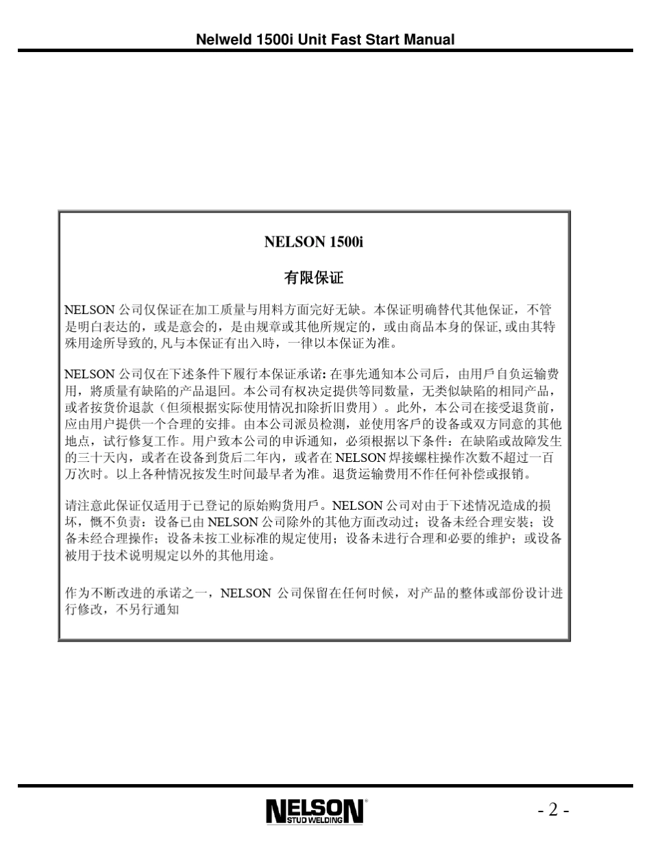 尼尔森螺柱焊机1500i说明书_第2页