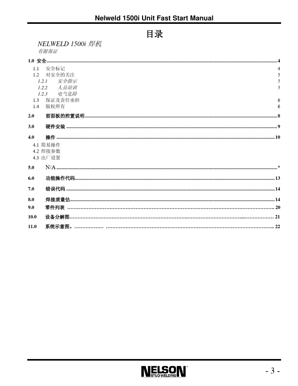 尼尔森螺柱焊机1500i说明书_第3页