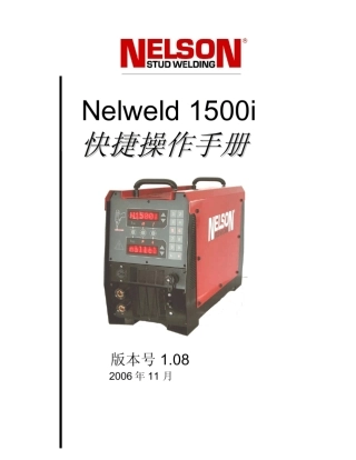 尼尔森螺柱焊机1500i说明书